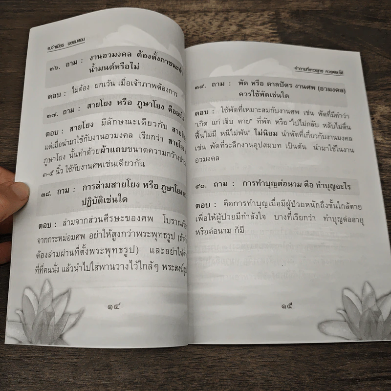 คำถามที่ชาวพุทธควรตอบได้ เล่ม 1 - จำเนียร พยอมหอม รูปที่ 9