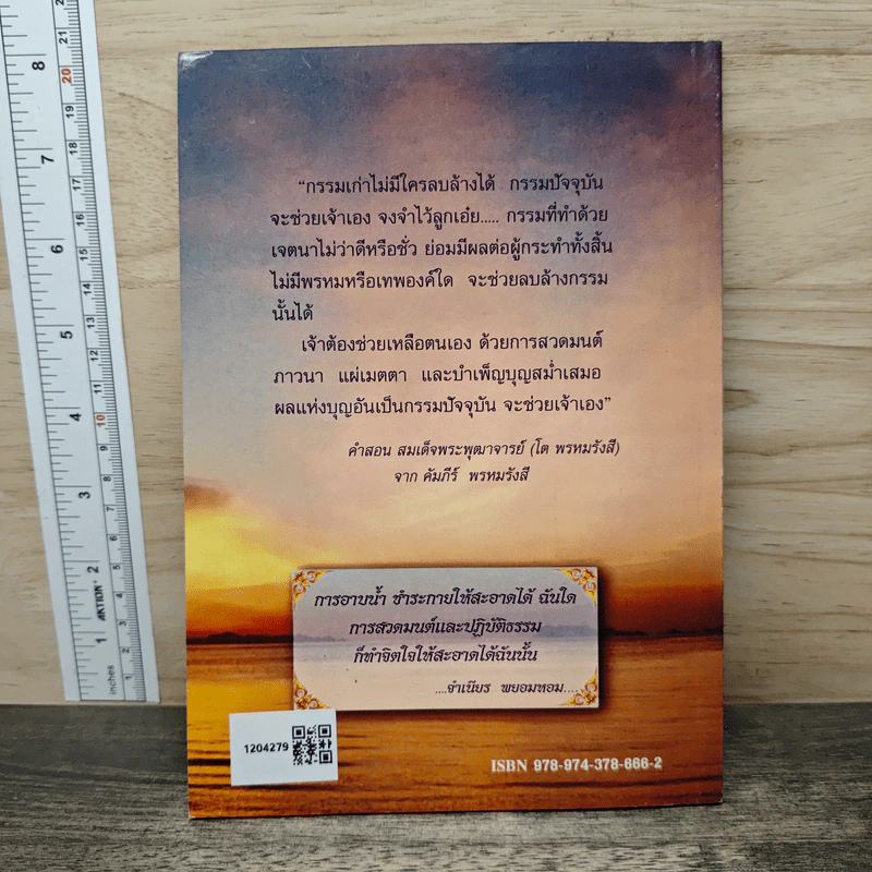 คำถามที่ชาวพุทธควรตอบได้ เล่ม 1 - จำเนียร พยอมหอม รูปที่ 5