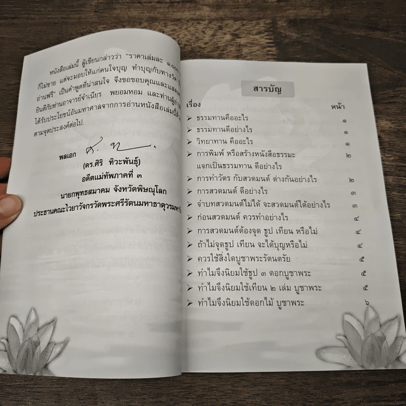คำถามที่ชาวพุทธควรตอบได้ เล่ม 1 - จำเนียร พยอมหอม รูปที่ 7