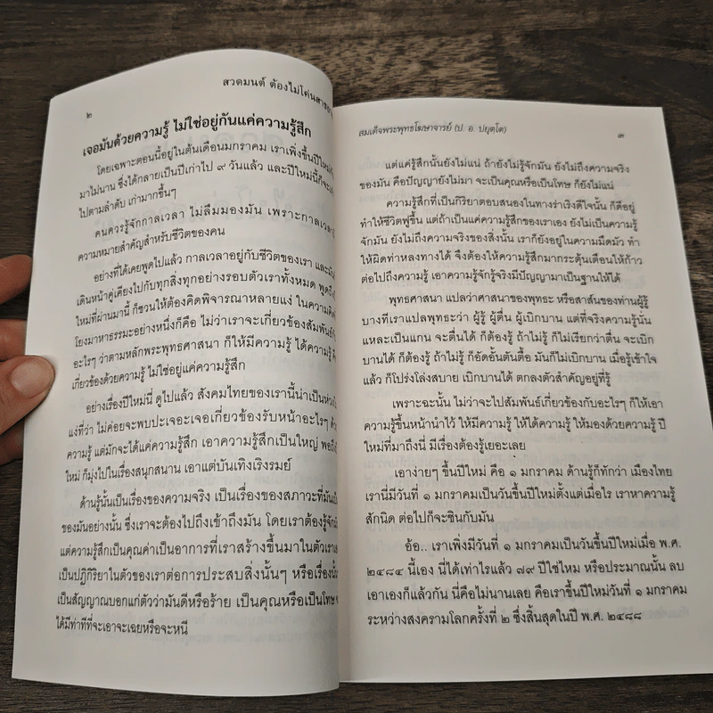 สวดมนต์ ต้องไม่โค่นสาธยาย - สมเด็จพระพุทธโฆษาจารย์(ป.อ.ปยุตฺโต) รูปที่ 7