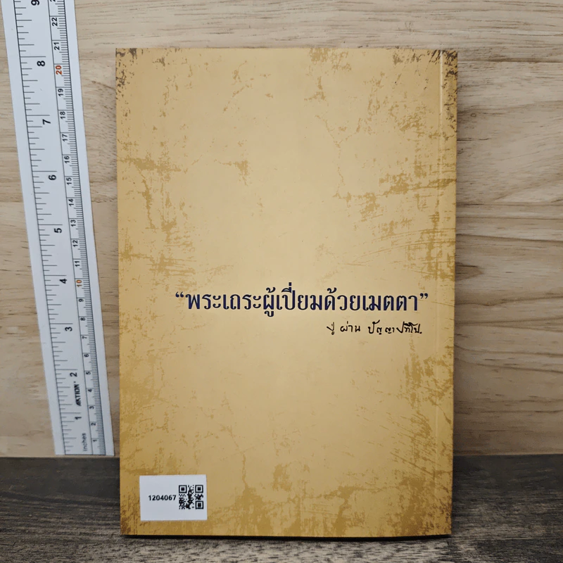 ประวัติและธรรมเทศนาหลวงปู่ผ่าน ปัญญาปทีโป รูปที่ 5