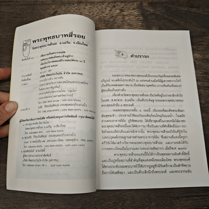 พระพุทธบาทสี่รอย รูปที่ 6