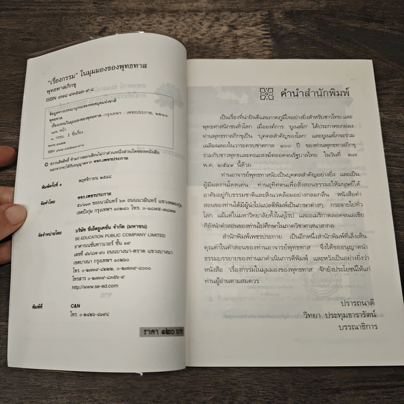 เรื่องกรรม ในมุมมองของพุทธทาส - พุทธทาสภิกขุ รูปที่ 6