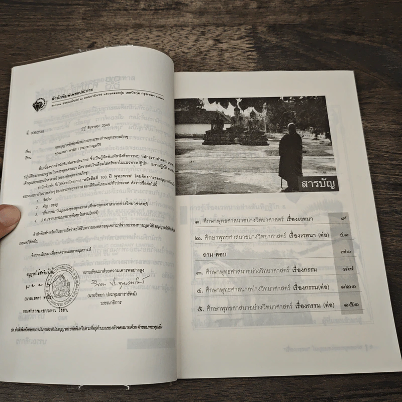 เรื่องกรรม ในมุมมองของพุทธทาส - พุทธทาสภิกขุ รูปที่ 7
