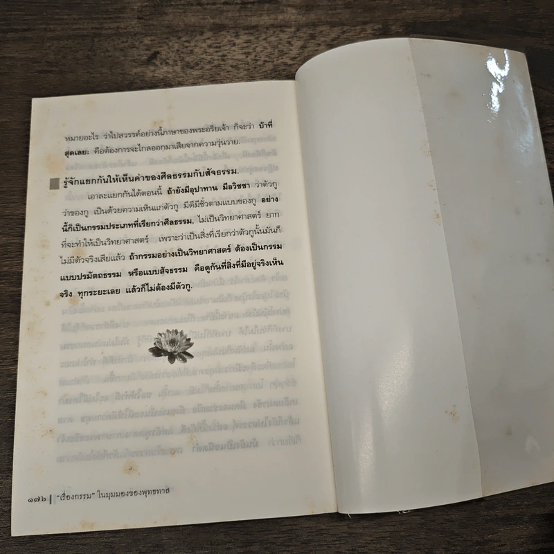 เรื่องกรรม ในมุมมองของพุทธทาส - พุทธทาสภิกขุ รูปที่ 9