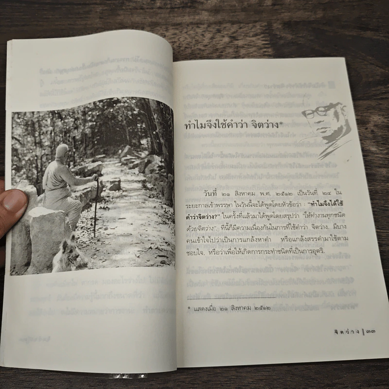 จิตว่าง - พุทธทาสภิกขุ รูปที่ 8