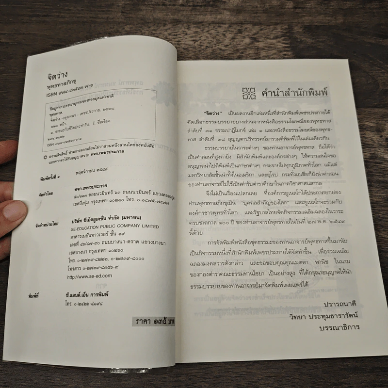 จิตว่าง - พุทธทาสภิกขุ รูปที่ 6