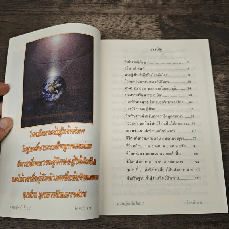 อภิญญาใหญ่ ความรู้เหนือโลก - ท่าน ช รูปที่ 6