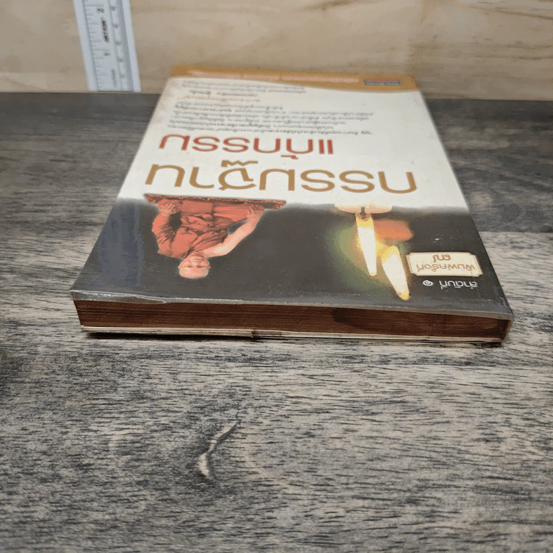 กรรมฐานแก้กรรม - หลวงพ่อจรัญ ฐิตธมโม รูปที่ 4