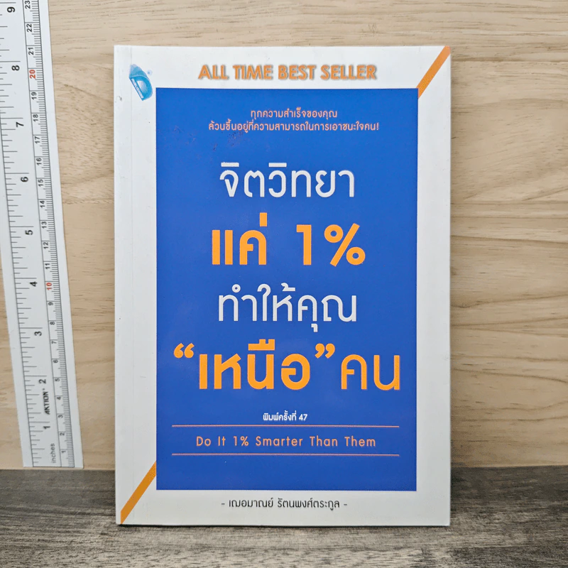 จิตวิทยาแค่ 1% ทำให้คุณ"เหนือ"คน - เฌอมาณย์ รัตนพงศ์ตระกูล รูปที่ 1