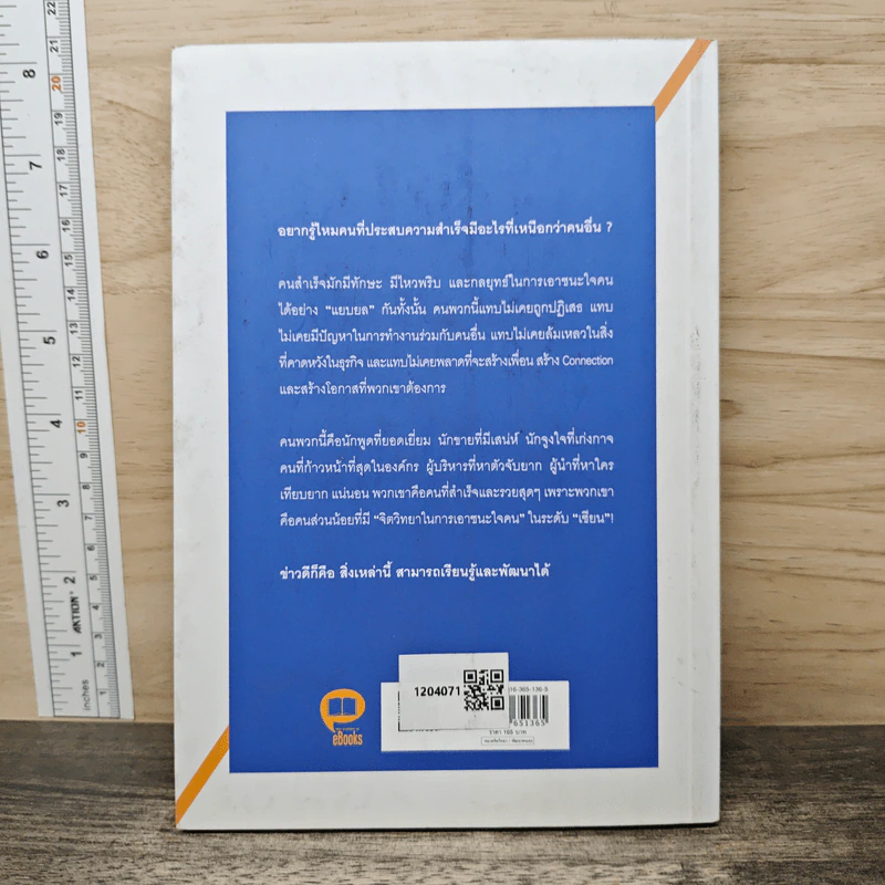จิตวิทยาแค่ 1% ทำให้คุณ"เหนือ"คน - เฌอมาณย์ รัตนพงศ์ตระกูล รูปที่ 5