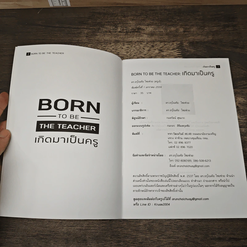Born to be the Teacher เกิดมาเป็นครู - ดร.อรุณทัย ไชยช่วย รูปที่ 5