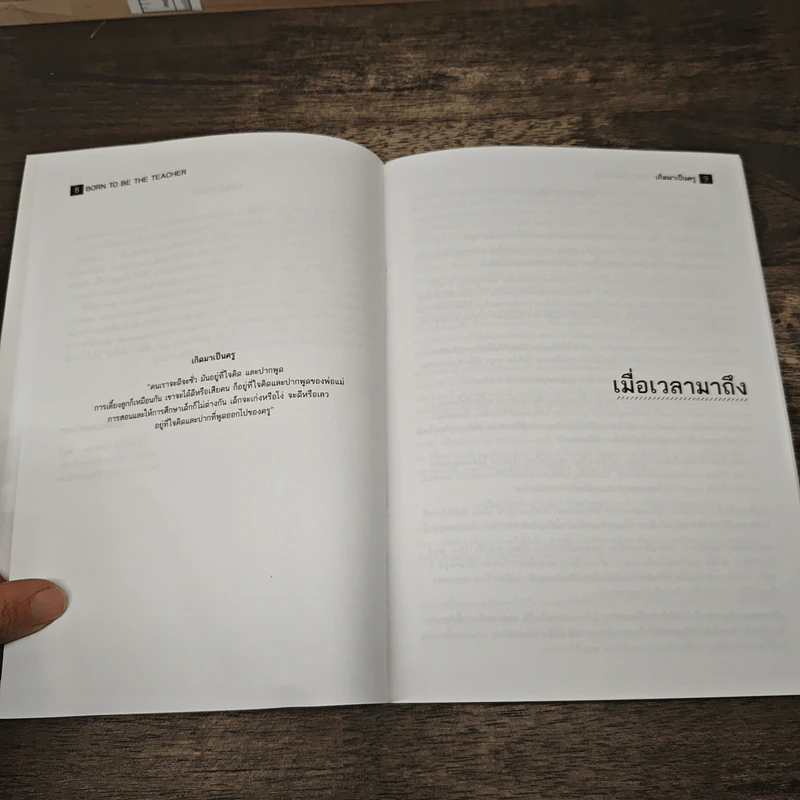 Born to be the Teacher เกิดมาเป็นครู - ดร.อรุณทัย ไชยช่วย รูปที่ 6