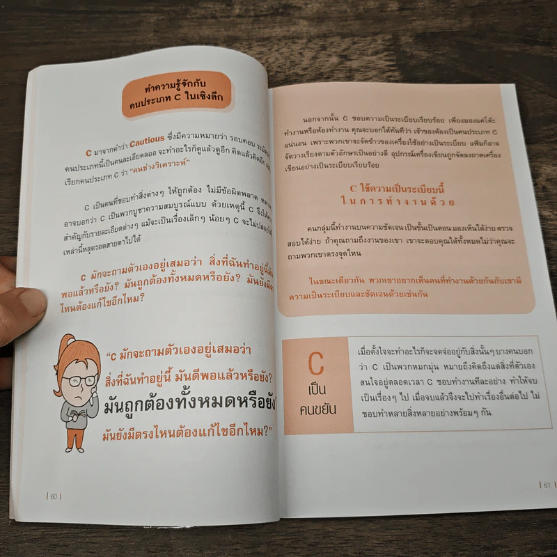 อ่านและเข้าใจคนขั้นเทพ - อ.วรรธณัท ธัญญหาญ รูปที่ 9