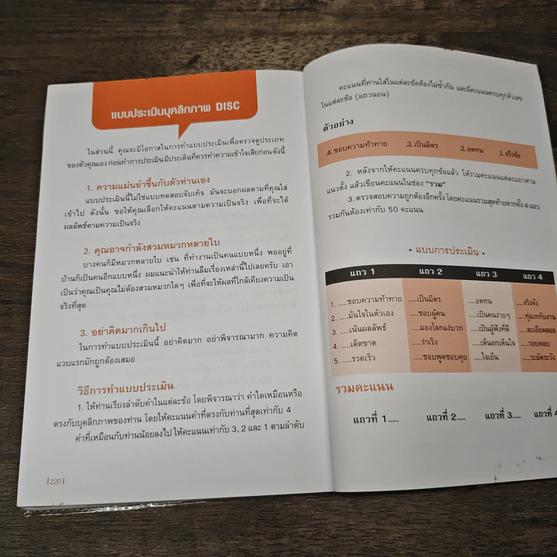 อ่านและเข้าใจคนขั้นเทพ - อ.วรรธณัท ธัญญหาญ รูปที่ 10
