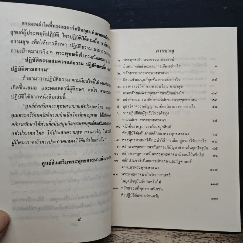 เส้นทางสร้างชีวิต - พระราชธรรมนิเทศ รูปที่ 7