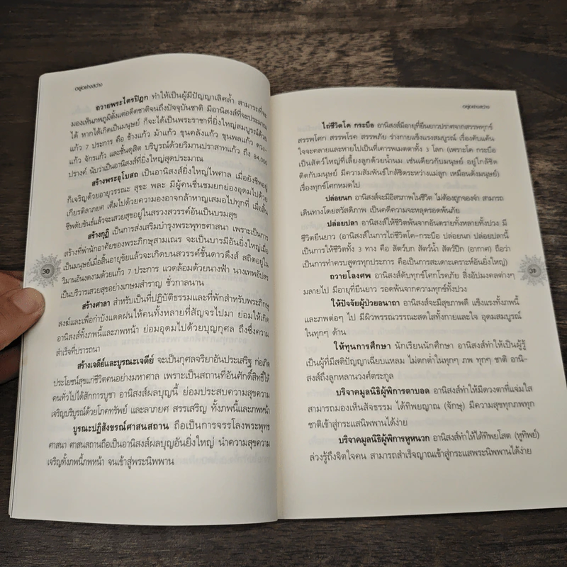 อยู่อย่างสว่าง - ธ.ธรรมรักษ์ รูปที่ 7