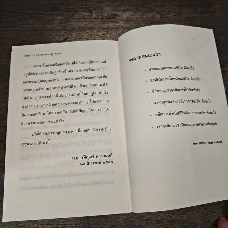 พระธรรมเทศนา ชุด ต.ต.ต. - พระอาจารย์อินทร์ถวาย สนตุสสโก รูปที่ 9