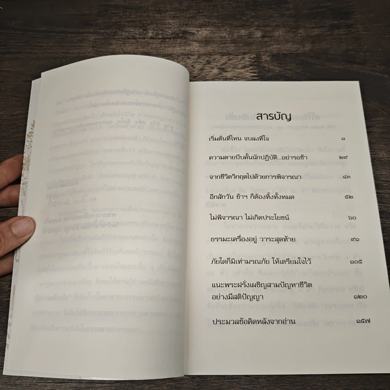 พระธรรมเทศนา ชุด ต.ต.ต. - พระอาจารย์อินทร์ถวาย สนตุสสโก รูปที่ 7