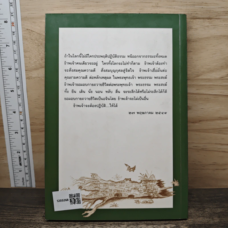 พระธรรมเทศนา ชุด ต.ต.ต. - พระอาจารย์อินทร์ถวาย สนตุสสโก รูปที่ 5