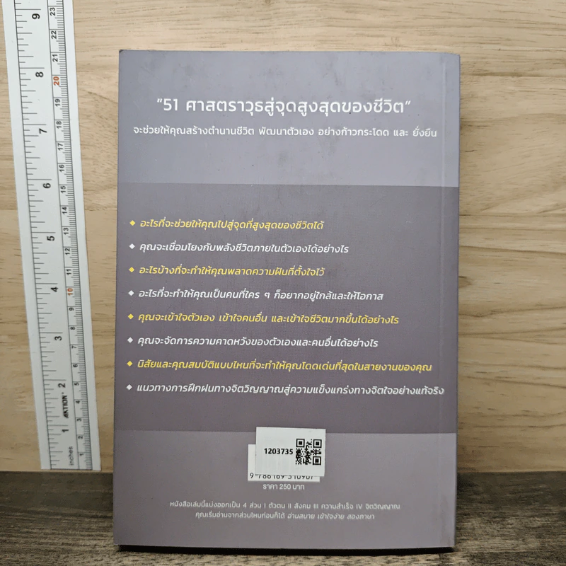 51 ศาสตราวุธสู่จุดสูงสุดของชีวิต - ฌอน บูรณะหิรัญ รูปที่ 5
