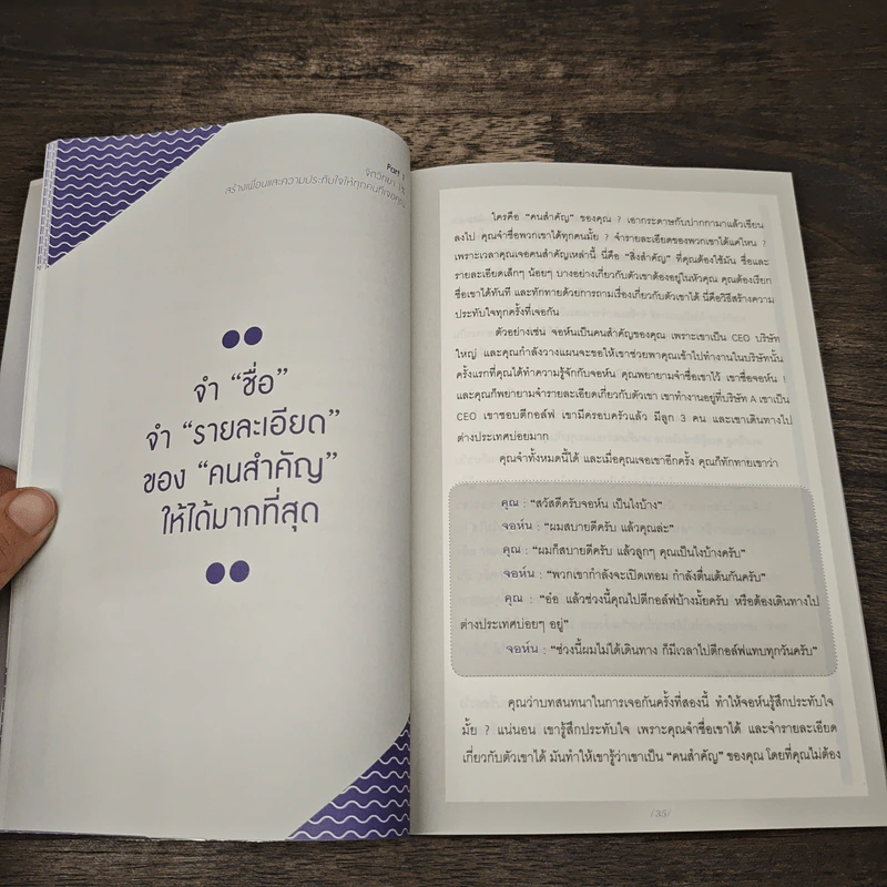 จิตวิทยาแค่ 1% ทำให้คุณ"เหนือ"คน - เฌอมาณย์ รัตนพงศ์ตระกูล รูปที่ 9