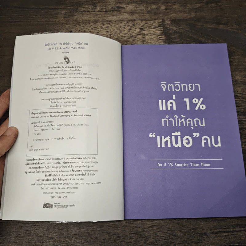 จิตวิทยาแค่ 1% ทำให้คุณ"เหนือ"คน - เฌอมาณย์ รัตนพงศ์ตระกูล รูปที่ 6