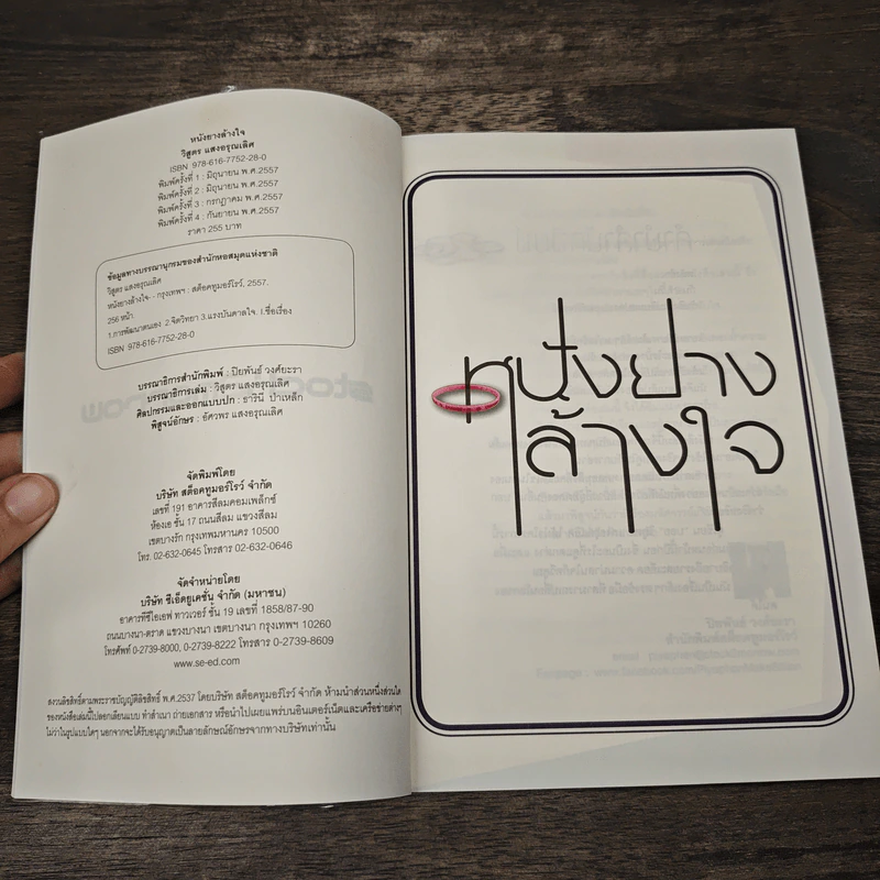 หนังยางล้างใจ - วิสูตร แสงอรุณเลิศ รูปที่ 6