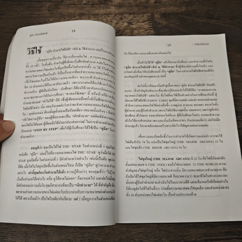 คู่มือทำนายไพ่ยิปซี (ทิป & วิธีทำนาย) - เพชรา ลิไชยกุล รูปที่ 7