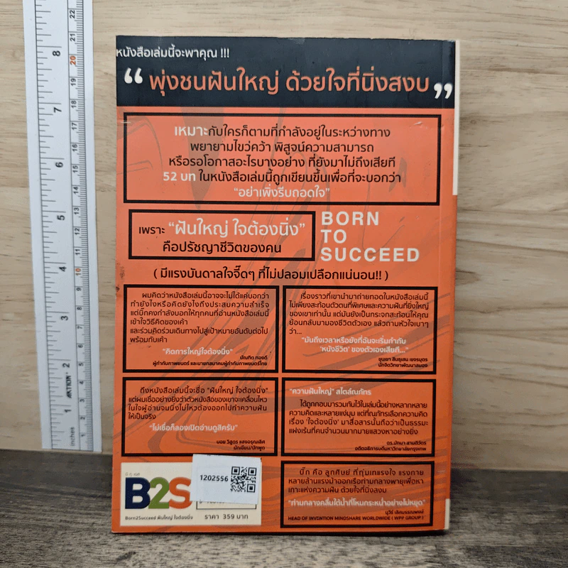 BORN 2 SUCCEED ฝันใหญ่ ใจต้องนิ่ง - ณภัทร ตั้งสง่า รูปที่ 5