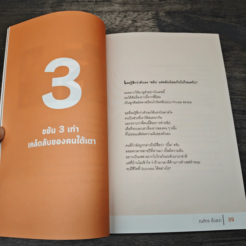 BORN 2 SUCCEED ฝันใหญ่ ใจต้องนิ่ง - ณภัทร ตั้งสง่า รูปที่ 10