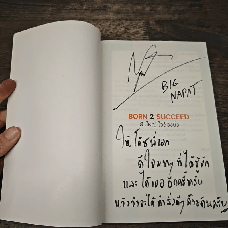 BORN 2 SUCCEED ฝันใหญ่ ใจต้องนิ่ง - ณภัทร ตั้งสง่า รูปที่ 6