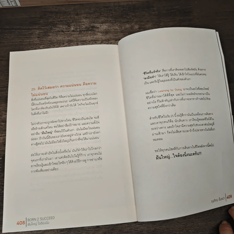 BORN 2 SUCCEED ฝันใหญ่ ใจต้องนิ่ง - ณภัทร ตั้งสง่า รูปที่ 11