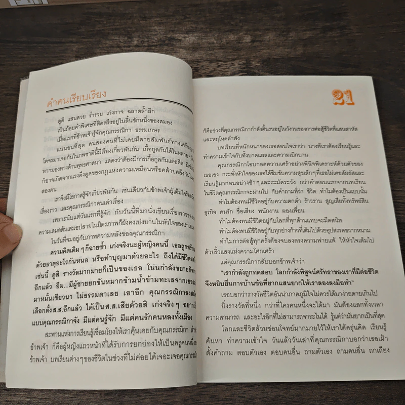 จะมืดกี่ด้านก็ผ่านได้ - กรรณิกา ธรรมเกษร รูปที่ 7