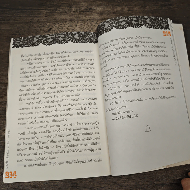 จะมืดกี่ด้านก็ผ่านได้ - กรรณิกา ธรรมเกษร รูปที่ 8