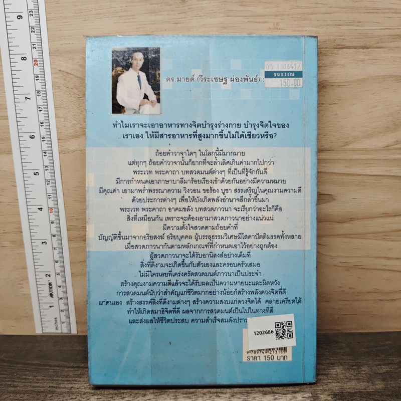 พลังสวดมนต์บำบัด Pray Therapy - ดร.มายด์ รูปที่ 5