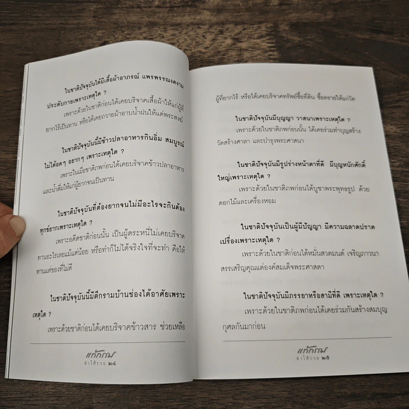 แก้กรรมทำให้รวย - วันเพ็ญ อยู่ยืน รูปที่ 8