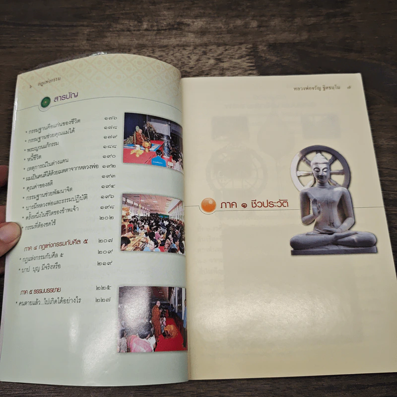 กฎแห่งกรรม ธรรมปฏิบัติ - พระธรรมสิงหบุราจารย์ รูปที่ 8