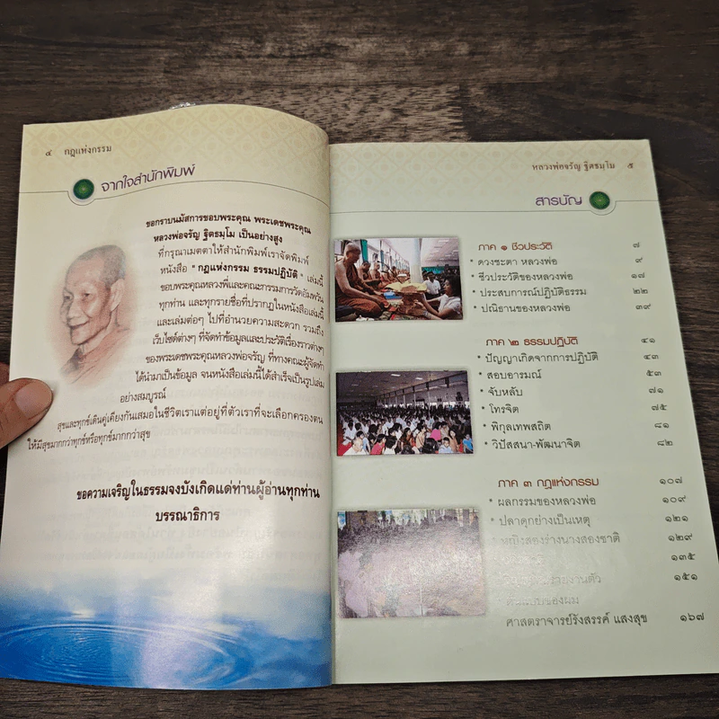 กฎแห่งกรรม ธรรมปฏิบัติ - พระธรรมสิงหบุราจารย์ รูปที่ 7