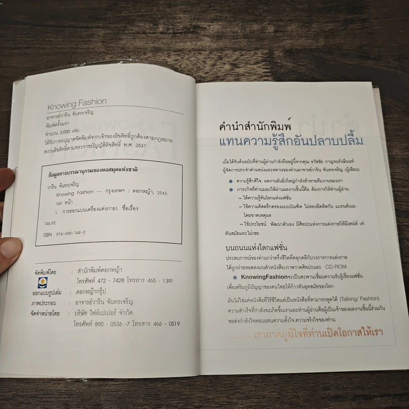 Knowing Fashion Book One - วาริน จันทราเจริญ รูปที่ 6