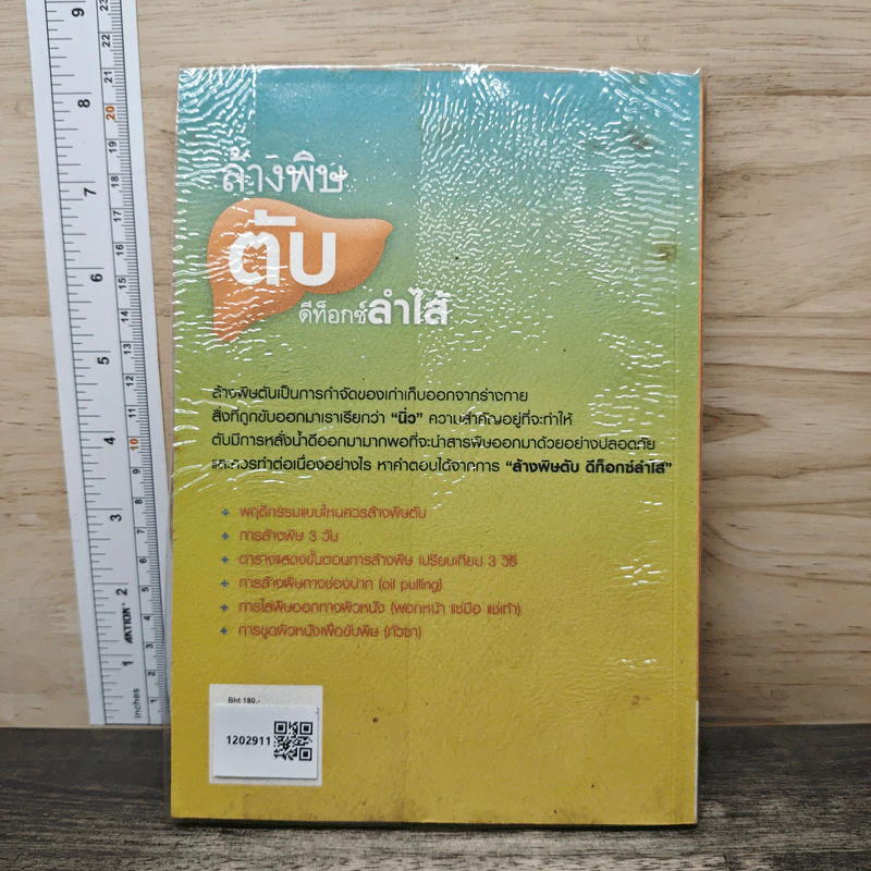 ล้างพิษตับ ดีท็อกซ์ลำไส้ - ชีวอโรคยา, วันชัย สุนทรถาวร รูปที่ 5
