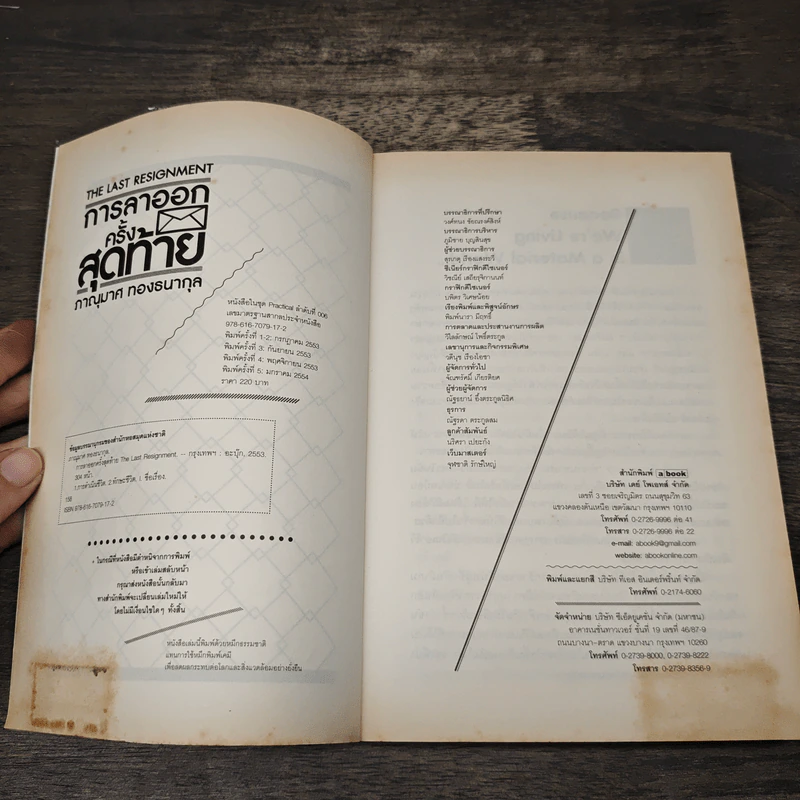 การลาออกครั้งสุดท้าย - ภาณุมาศ ทองธนากุล รูปที่ 6