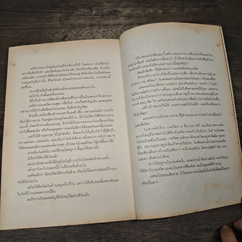 การลาออกครั้งสุดท้าย - ภาณุมาศ ทองธนากุล รูปที่ 9