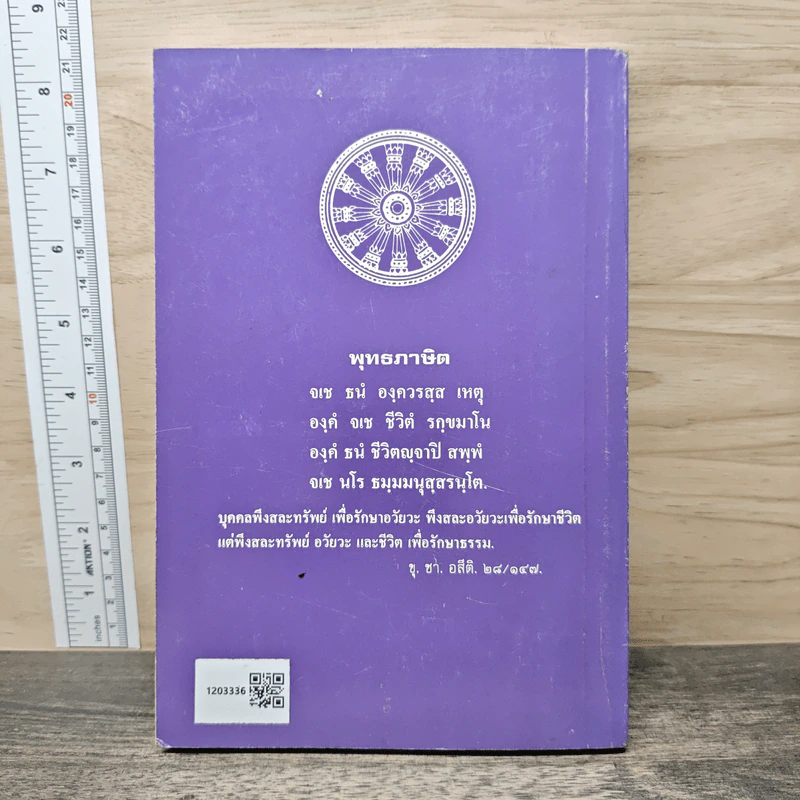 ทำวัตรสวดมนต์แปล รูปที่ 5