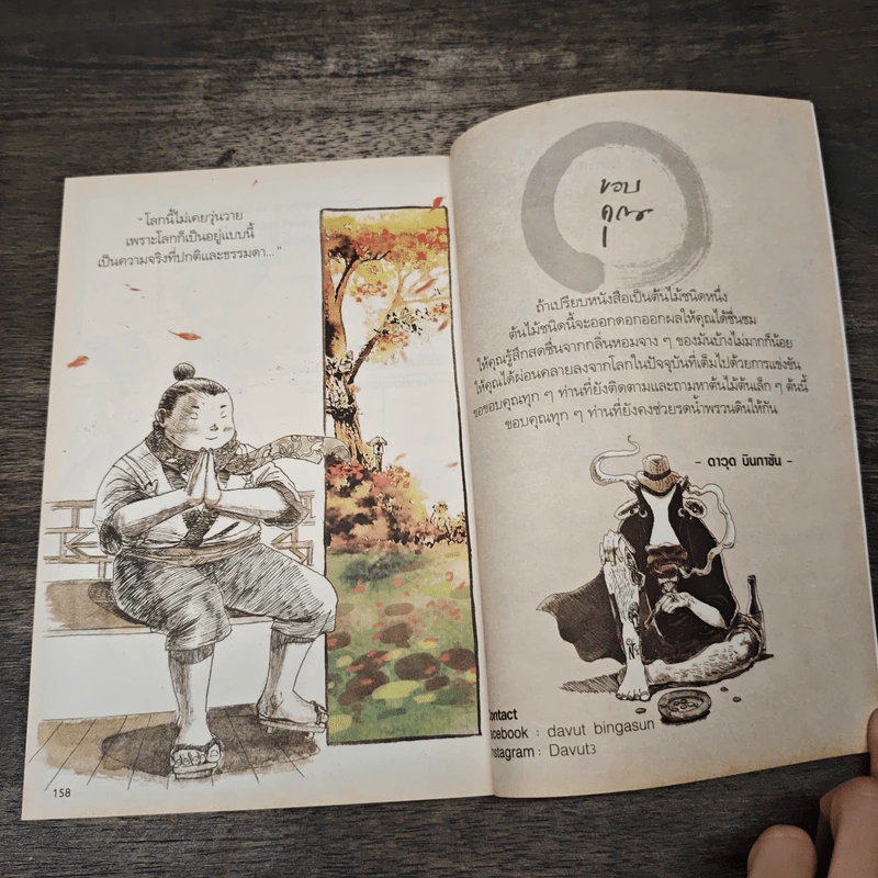 คิดง่ายๆ อย่างนิทานธรรมะ ฉบับความสุขไม่เคยยาก - Chaiyapat รูปที่ 8