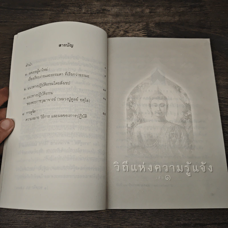 วิถีแห่งความรู้แจ้ง ฉบับรวมเล่ม รูปที่ 7