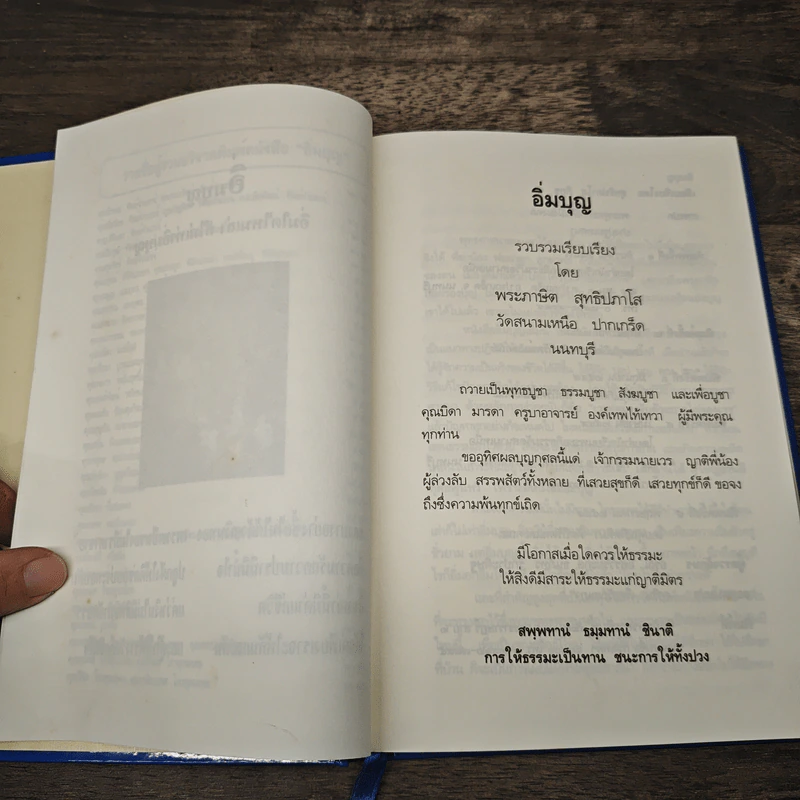 อิ่มบุญ - สุทธิปภาโส ภิกขุ รูปที่ 6