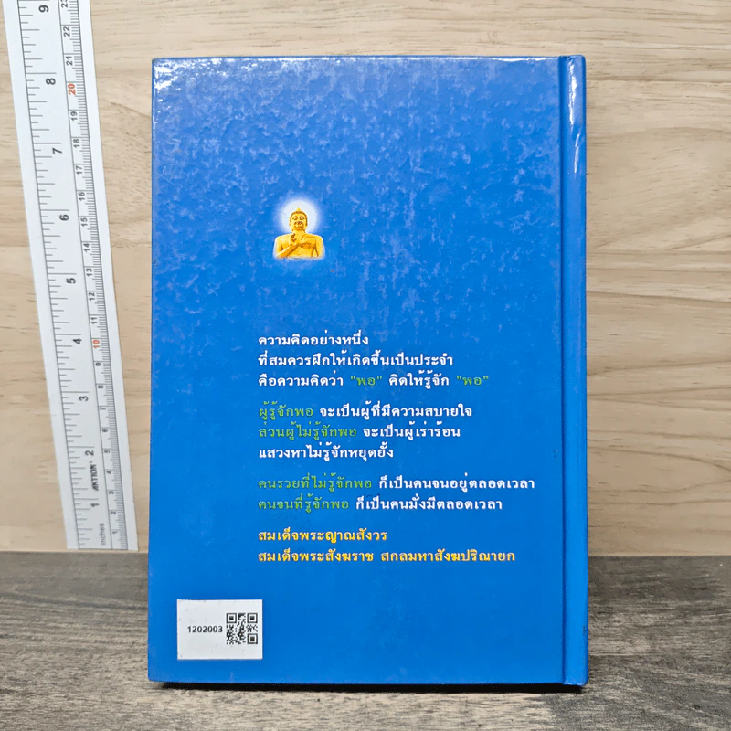 อิ่มบุญ - สุทธิปภาโส ภิกขุ รูปที่ 5