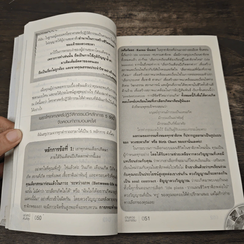 อ่านดวงชนะกรรม - มณฑานี ตันติสุข รูปที่ 7