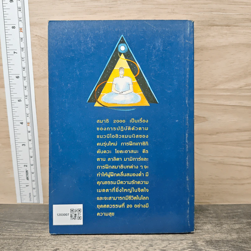 สมาธิ 2000 - เกียรติวรรณ อมาตยกุล รูปที่ 5